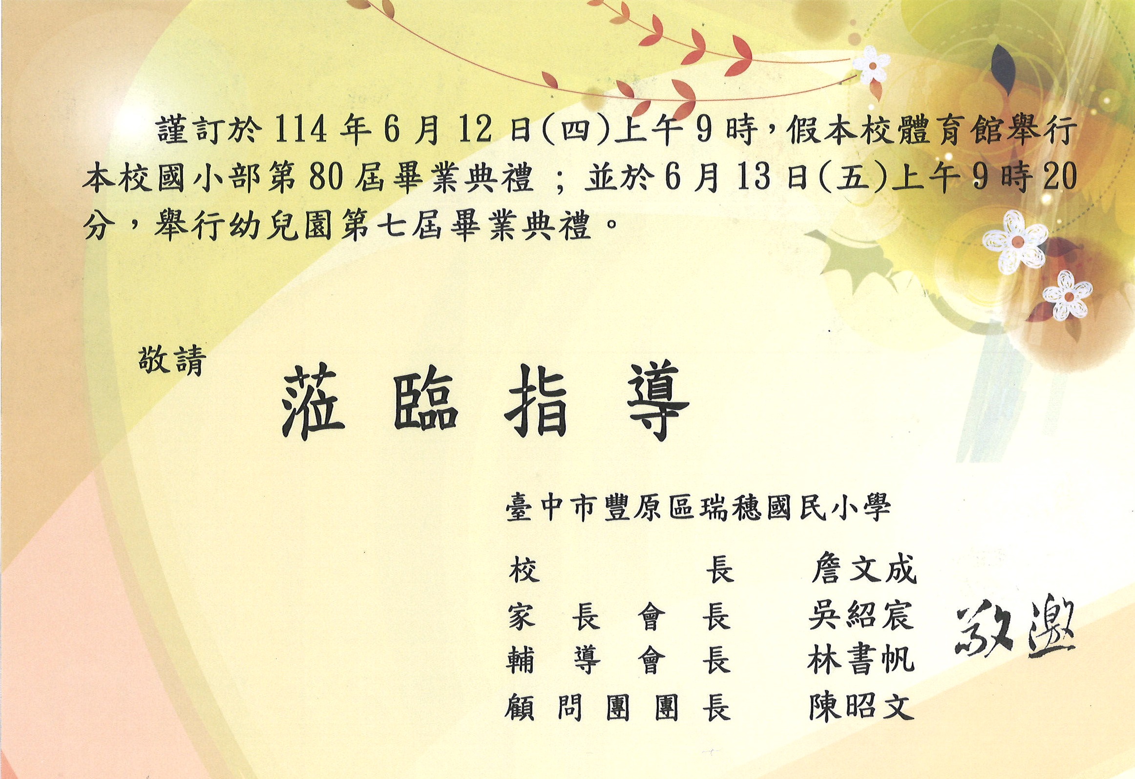 畢業典禮邀請卡