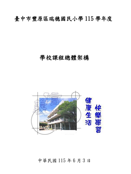 115學年度課程計畫PIC